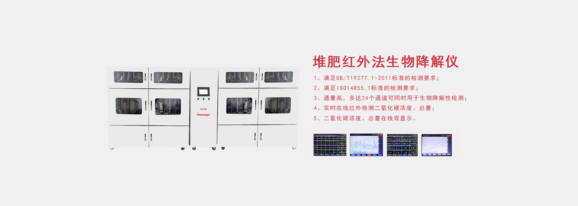 堆肥红外法