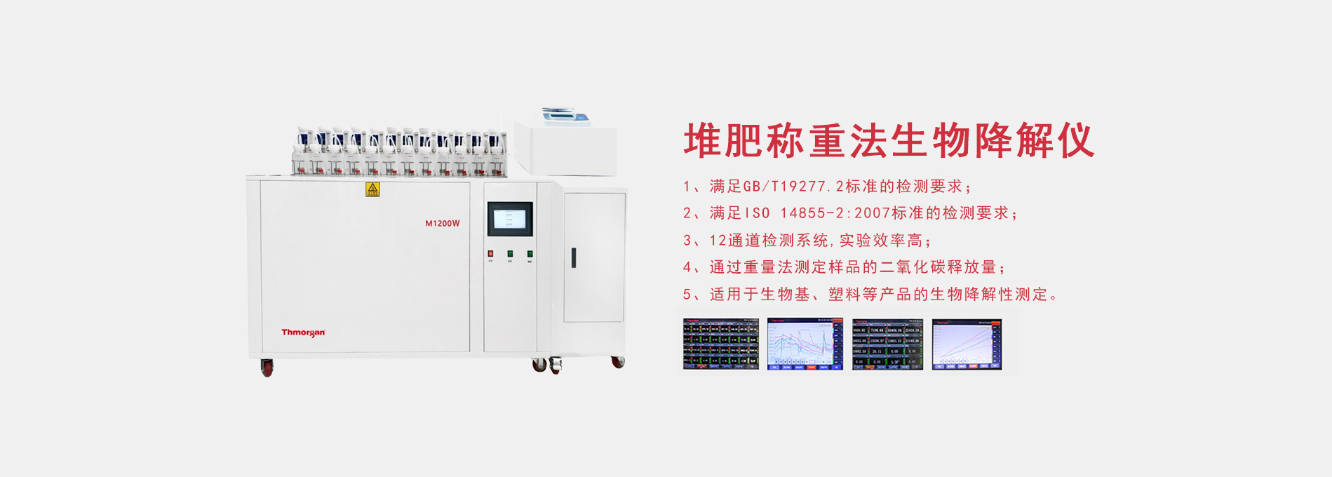 塑料生物降解分析仪、斑马鱼养殖系统、堆肥称重法生物降解仪、微生物电解呼吸仪